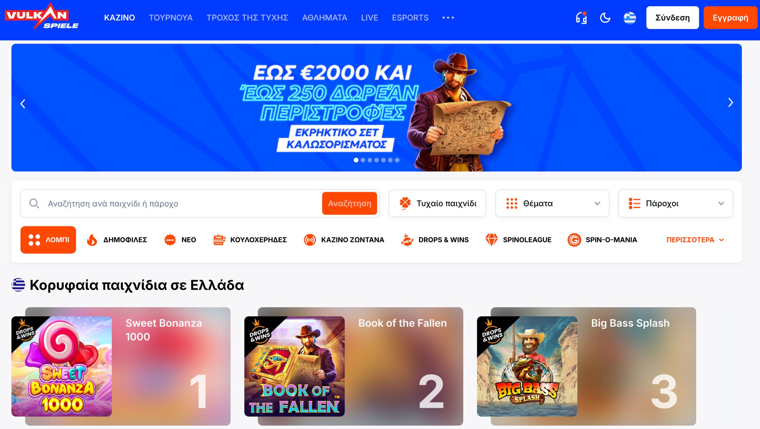 Ιστότοπος Vulkanspiele Ελλάδας