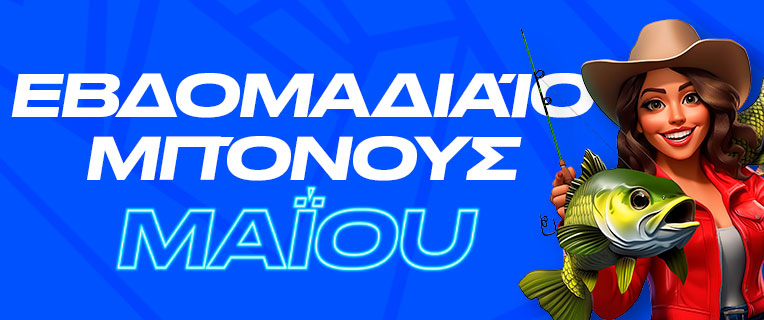 Vulkanspiele Εβδομαδιαίο Μπόνους Μαΐου