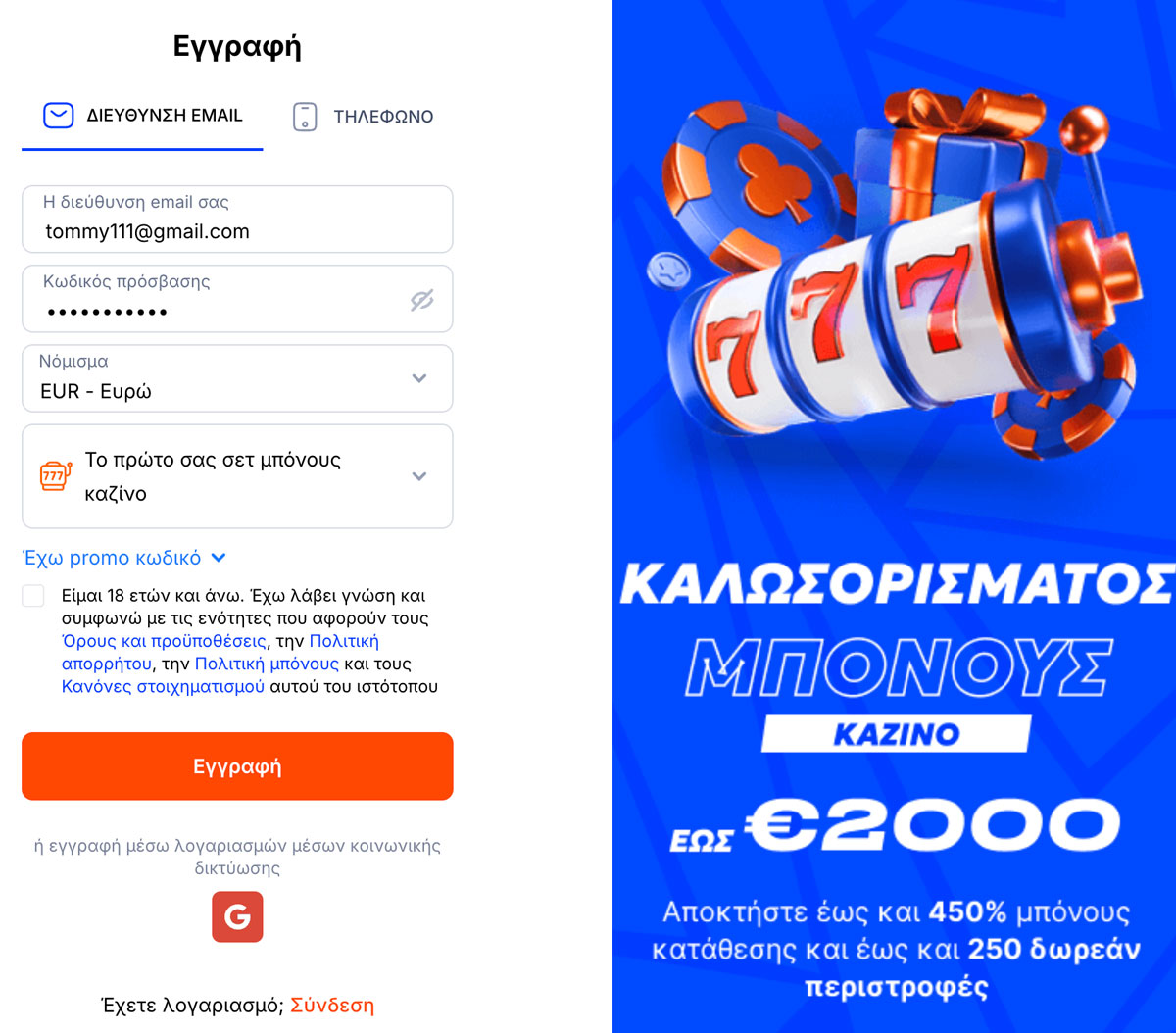 Vulkanspiele Εγγραφή
