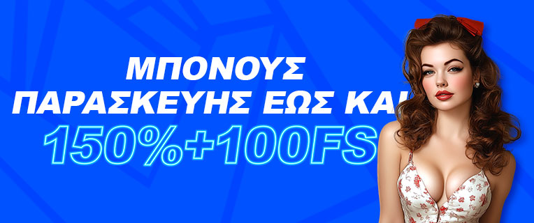 Vulkanspiele Μπόνους Παρασκευής