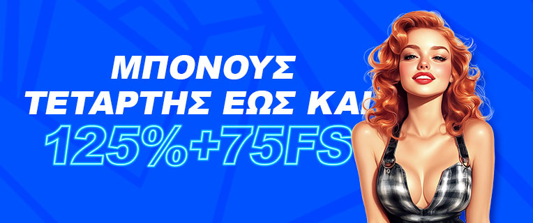 Vulkanspiele Μπόνους Τετάρτης